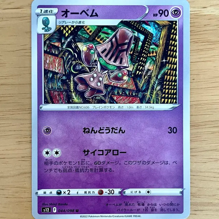 [BUNJANG] Japanese Pokemon Card Shinkansen Bank 044/098 / 일판 포켓몬카드 신지칸다 벰크 044/098