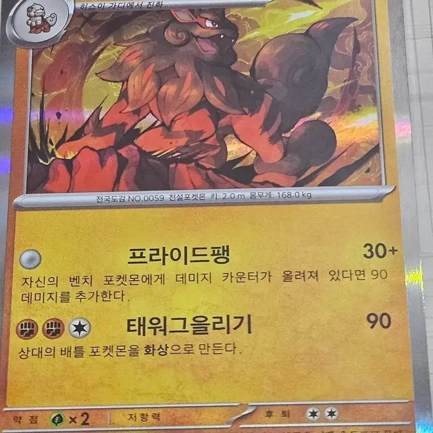 [BUNJANG] Pokemon Card Hisuian Typhlosion 042/066 R / 포켓몬카드 히스이 윈디 042/066 R