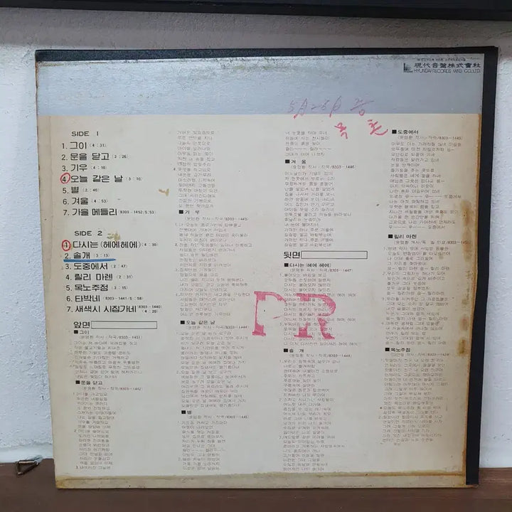 [BUNJANG] Lee Yun Sil (이연실) "Small Stories" (조그만 이야기들) STORY LP 1983 / 이연실 조그만 이야기들 STORY LP 1983