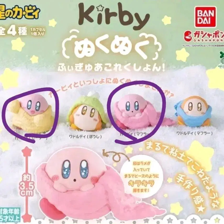 [BUNJANG] Kirby Nukunuku 2-Type Bundle Set / 일괄)별의커비 누쿠누쿠 가챠 2종