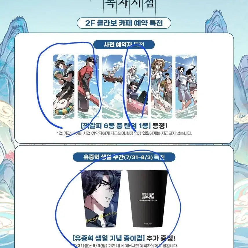 [BUNJANG] Omniscient Reader&