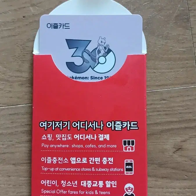 [BUNJANG] Pokemon Mewtwo Transit Card / 포켓몬뮤츠교통카드