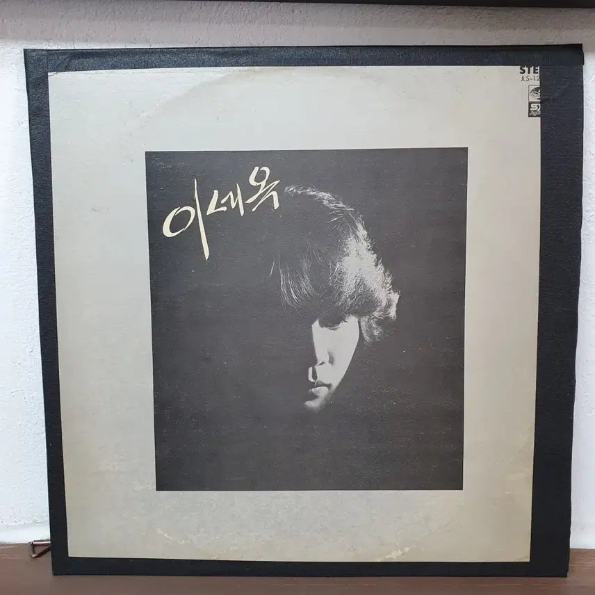 [BUNJANG] Lee Seok-ok 1979 Earth Records White Label LP / 이세옥 LP 1979 지구레코드공사.  백색라벨. 귀한음반