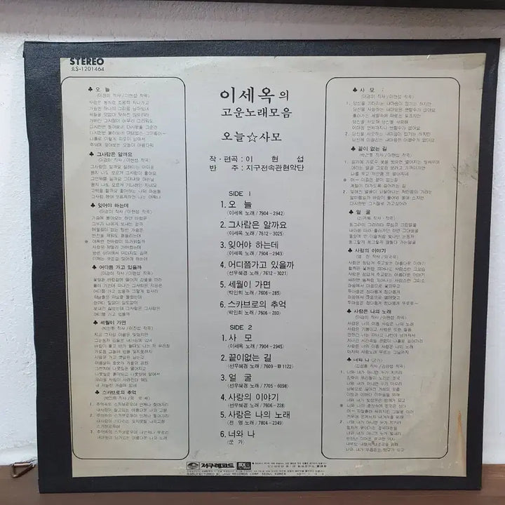 [BUNJANG] Lee Seok-ok 1979 Earth Records White Label LP / 이세옥 LP 1979 지구레코드공사.  백색라벨. 귀한음반