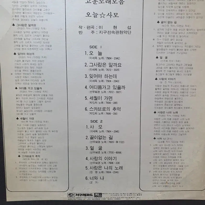 [BUNJANG] Lee Seok-ok 1979 Earth Records White Label LP / 이세옥 LP 1979 지구레코드공사.  백색라벨. 귀한음반