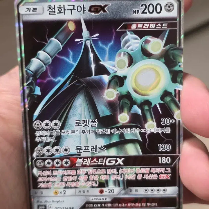 [BUNJANG] Pokemon Card Iron-Valour Guzzlord GX RR / 포켓몬카드 철화구야 GX RR A-급