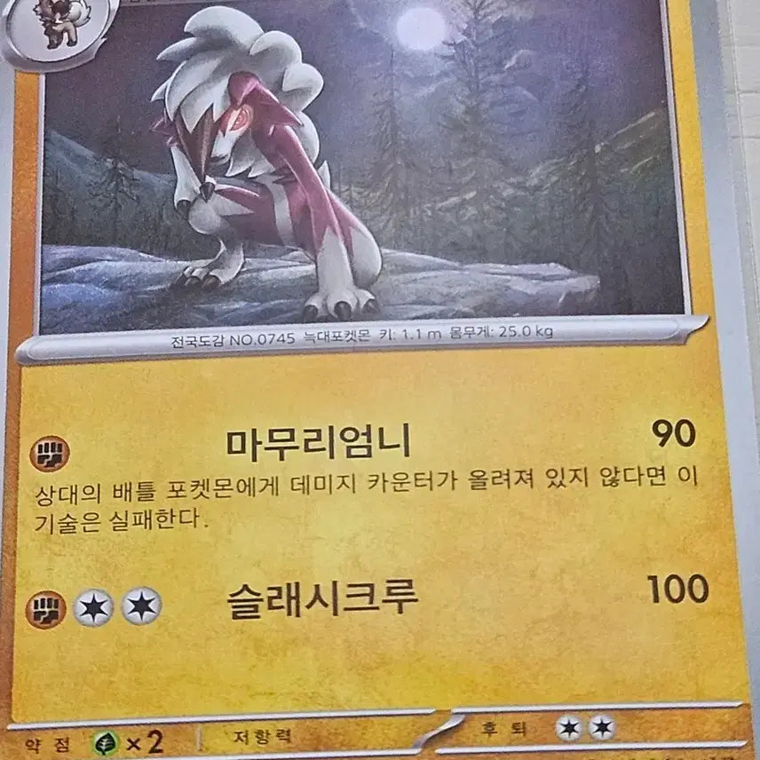 [BUNJANG] Pokemon Card Lycanroc 062/108U / 포켓몬카드 루가루암 062/108U