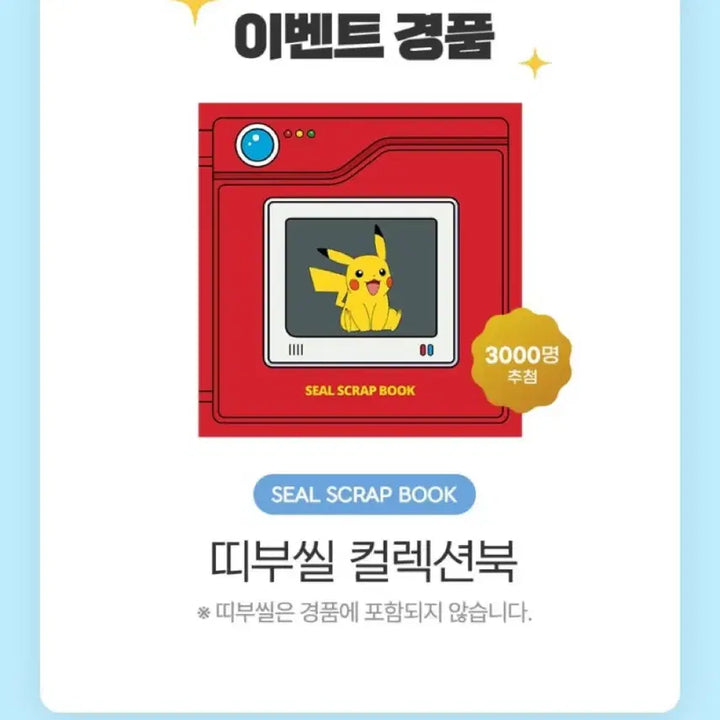 [BUNJANG] Pokemon Bread Official Seal Book / 포켓몬 빵 공식 띠부띠부씰 씰북 2022년