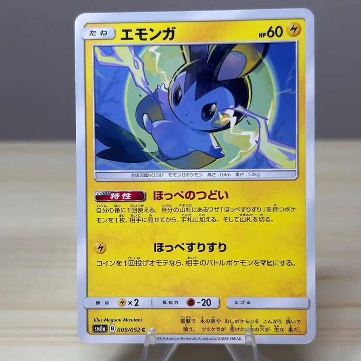 [BUNJANG] Pokemon Card Emolga SM8a 009/052 C / [일판 포켓몬카드] 에몽가 sm8a 009/052 C