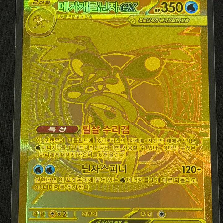 [BUNJANG] Mega Blastoise MUR Single Card / 한판) 메가개굴닌자 MUR 싱글카드 쿨거래 시 180,000원