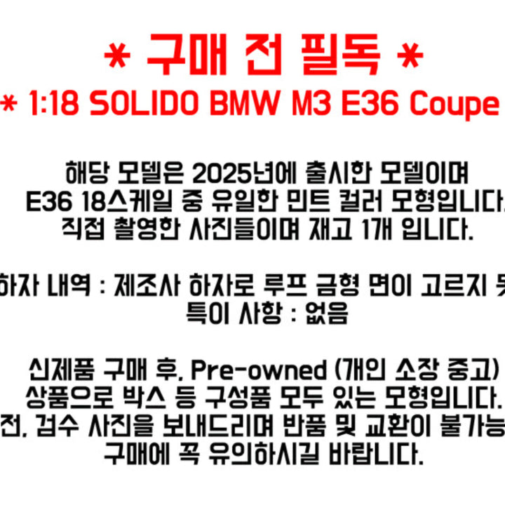[BUNJANG] Solido 1:18 Scale BMW E36 M3 Coupe &