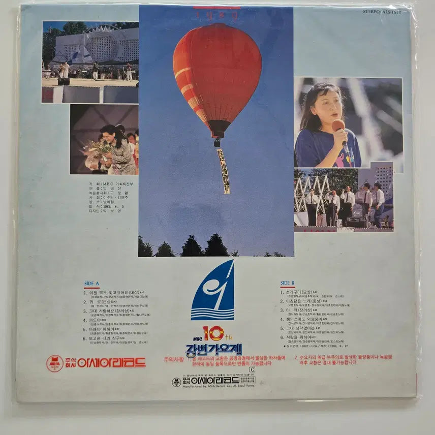 [BUNJANG] 1989 MBC Riverside Song Festival LP (Sealed) / 89 MBC 제10회 강변가요제 LP/  미개봉