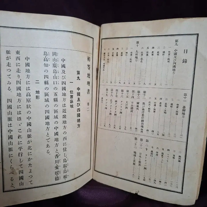[BUNJANG] 1933 First Edition Elementary Geography Textbook by the Government-General of Chosen / 조선총독부 발행(1933년) 초등지리서 초판