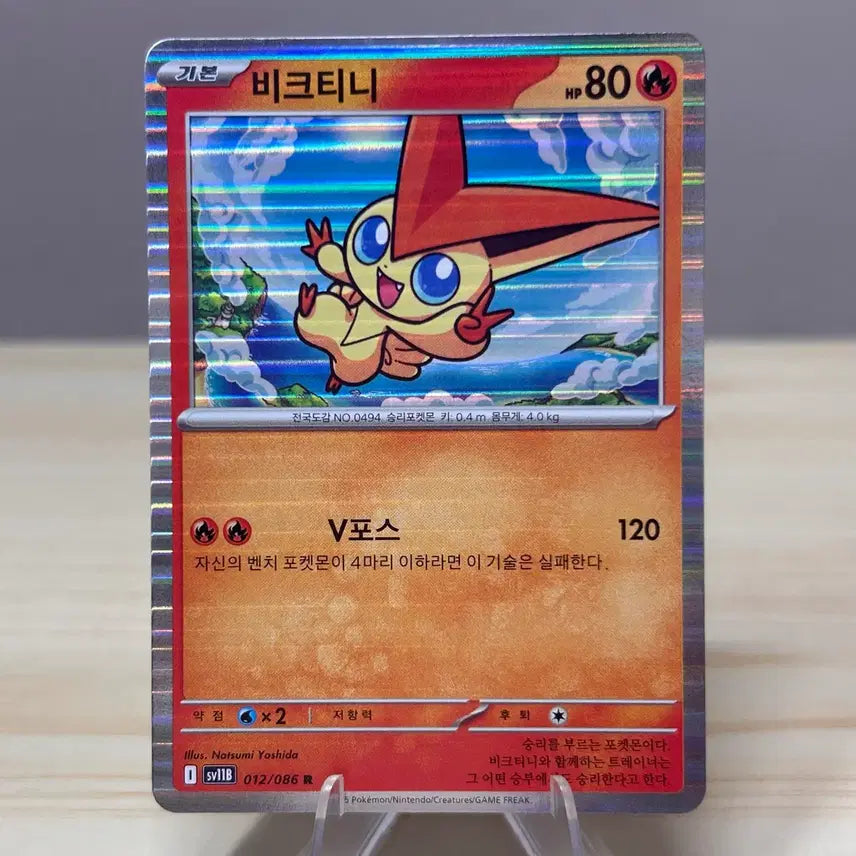 [BUNJANG] Pokemon Card Victini sv11B 012/086 R / [포켓몬카드] 비크티니 sv11B 012/086 R