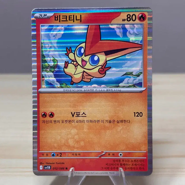 [BUNJANG] Pokemon Card Victini sv11B 012/086 R / [포켓몬카드] 비크티니 sv11B 012/086 R