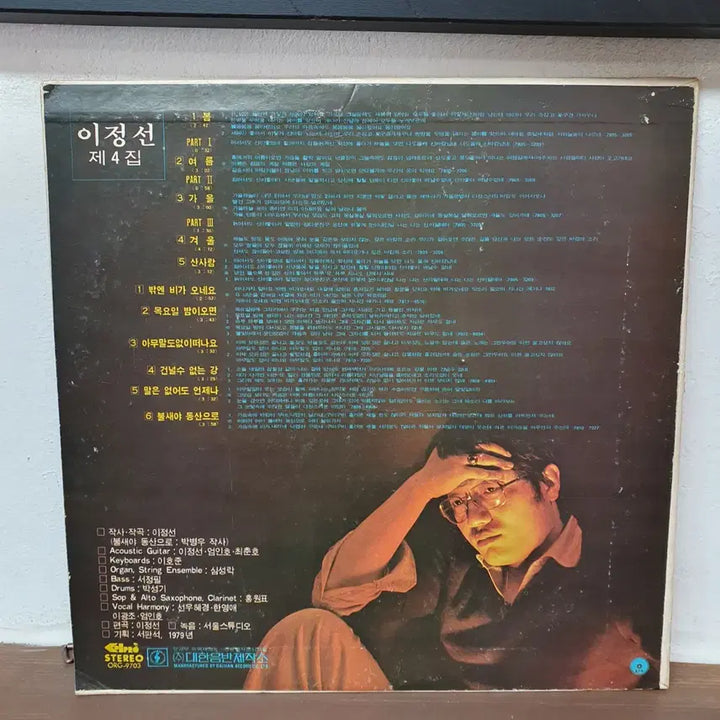 [BUNJANG] Lee Jung-sun 4th Album LP 1979 / 이정선4집 LP 1979 대한음반제작소