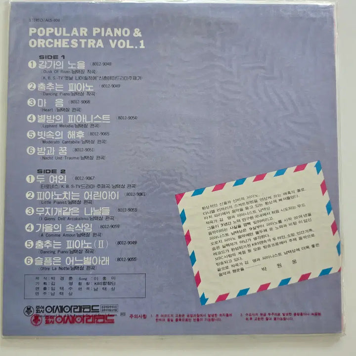 [BUNJANG] Popular Piano Vol.1 (Riverside Sunset / Two Women) LP (Sealed) / Popular Piano Vol.1 (강가의 노을 / 두 여인) LP/ 미개봉- 좌상단 비닐 약간 터짐