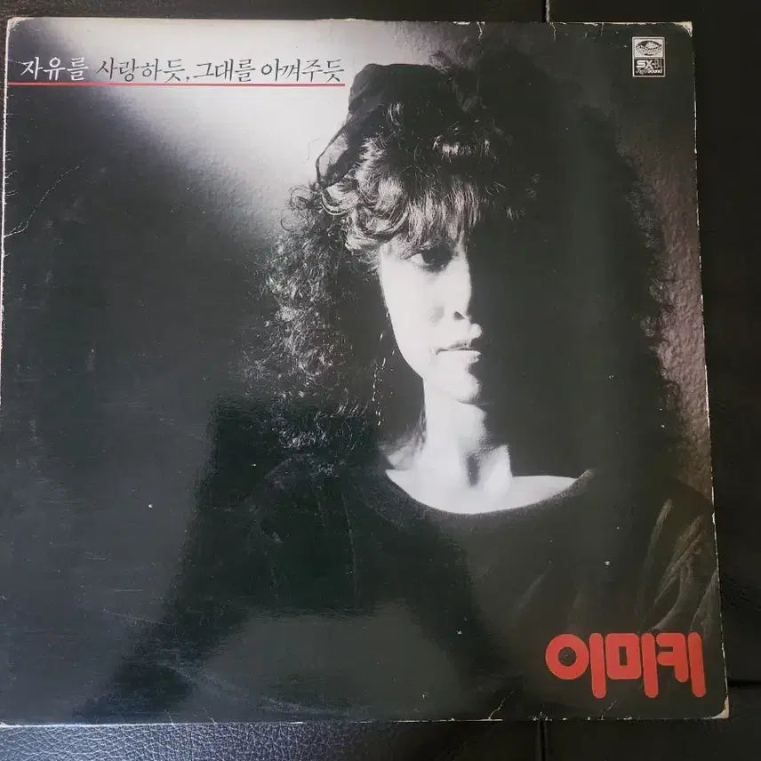 [BUNJANG] Imiki 1st Album - As If Loving Freedom, As If Cherishing You (1986 Original Press) LP Record / 이미키 1집 - 자유를 사랑하듯, 그대를 아껴주듯 (1986년 초반 / 가사지 포함)