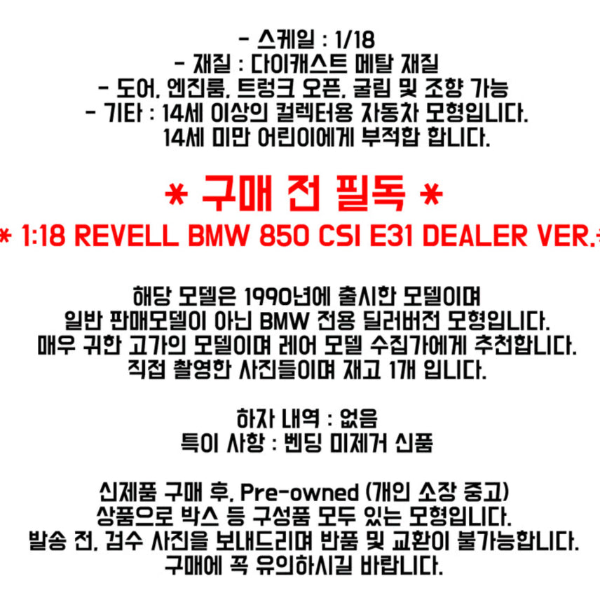[BUNJANG] REVELL 1:18 Scale BMW 850CSi E31 8 Series Dealer Version Diecast / REVELL 레벨 1:18스케일 BMW 850CSi E31 8시리즈 딜러버전 다이캐스트