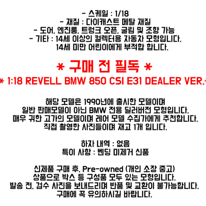 [BUNJANG] REVELL 1:18 Scale BMW 850CSi E31 8 Series Dealer Version Diecast / REVELL 레벨 1:18스케일 BMW 850CSi E31 8시리즈 딜러버전 다이캐스트