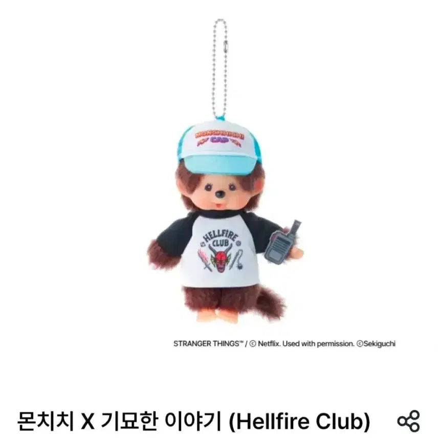 [BUNJANG] Stranger Things Monchhichi Hellfire Club Plush Keychain / 기묘한이야기 몬치치 키링 헬파이어클럽 누이 인형