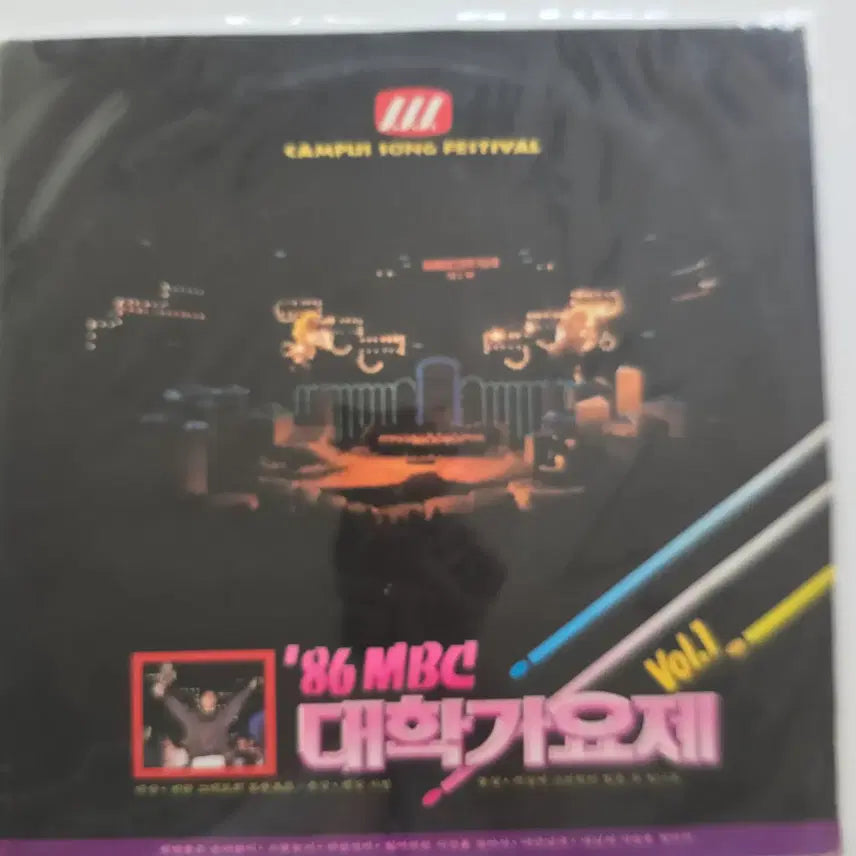 [BUNJANG] 1986 MBC University Song Festival Vol. 1 LP (Sealed) / 86 MBC 대학가요제 Vol.1 LP/ 미개봉