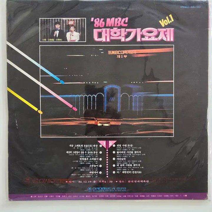[BUNJANG] 1986 MBC University Song Festival Vol. 1 LP (Sealed) / 86 MBC 대학가요제 Vol.1 LP/ 미개봉