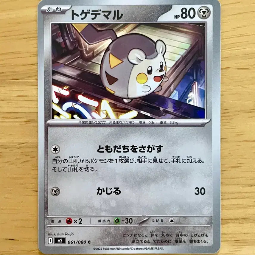 [BUNJANG] Pokemon Card Nihilego &amp; Toedscool 061/080 / 일판 포켓몬카드 니힐제로 토게데마루 061/080