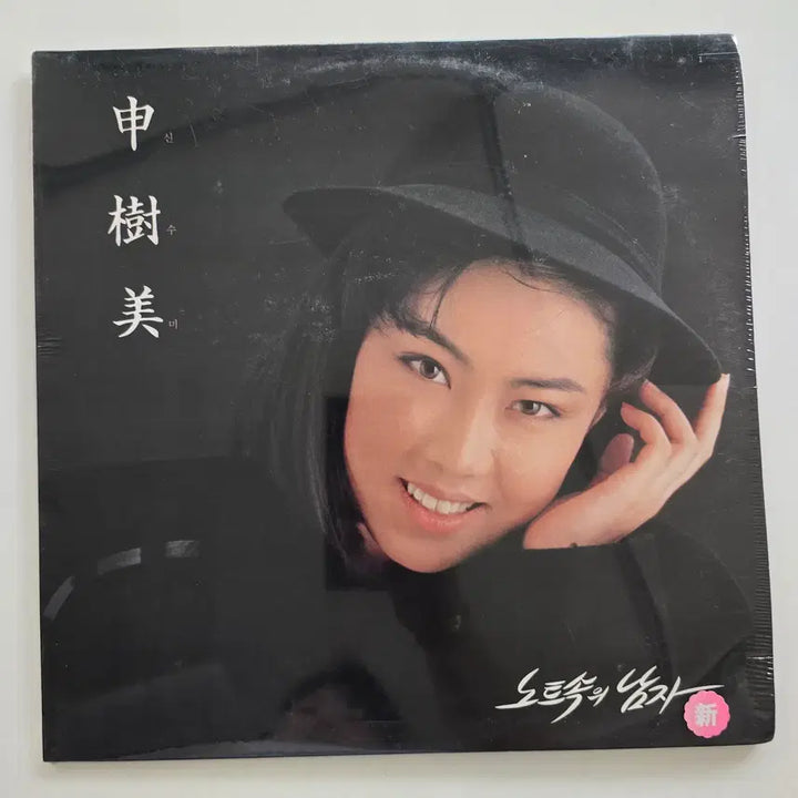 [BUNJANG] Shin Sumi "Man in the Notebook" LP (Sealed) / 신수미 LP/ 노트속의 남자/ 미개봉
