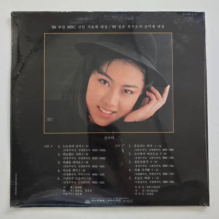 [BUNJANG] Shin Sumi "Man in the Notebook" LP (Sealed) / 신수미 LP/ 노트속의 남자/ 미개봉