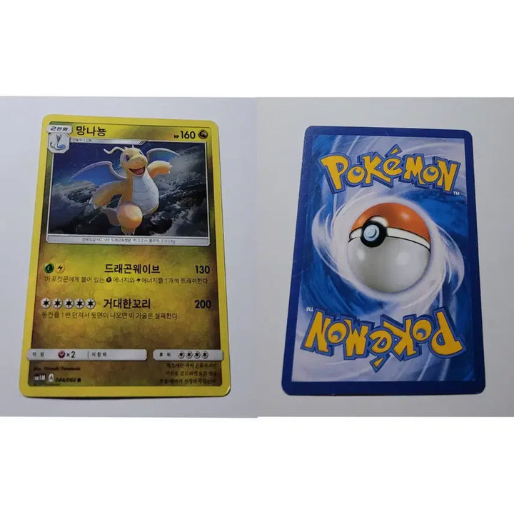 [BUNJANG] Pokemon Card Dragonair, Dragonair, Dragonite 5-Card Set / [최종 가격] 포켓몬카드 미뇽, 신뇽, 망나뇽 5장 세트