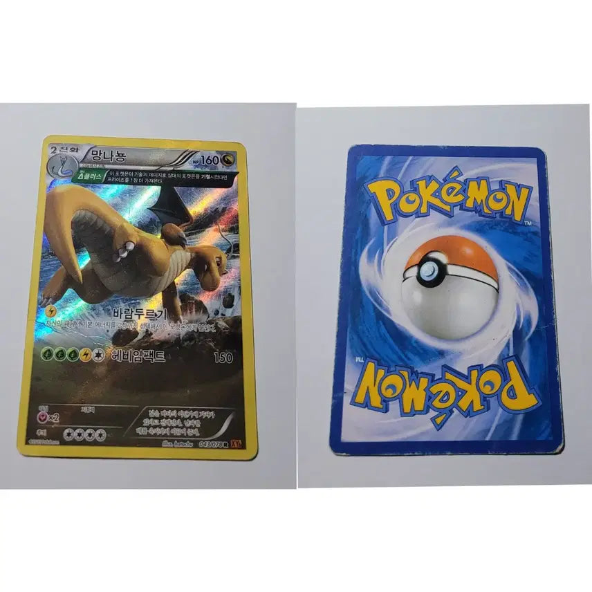 [BUNJANG] Pokemon Card Dragonair, Dragonair, Dragonite 5-Card Set / [최종 가격] 포켓몬카드 미뇽, 신뇽, 망나뇽 5장 세트