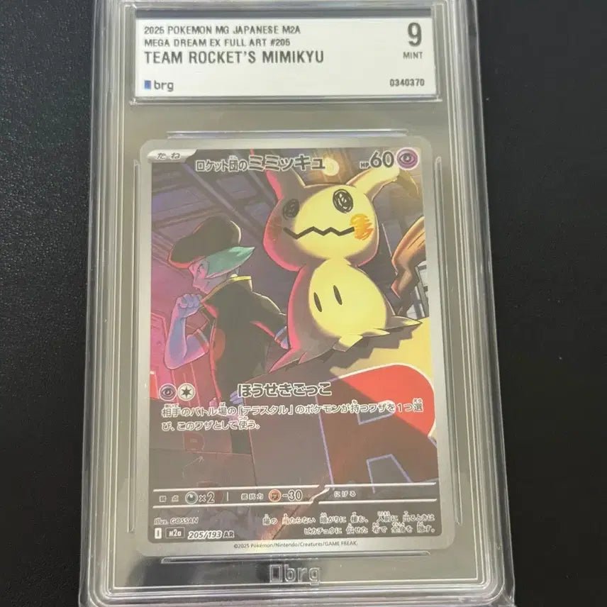 [BUNJANG] Pokemon TCG - Team Rocket Mimikyu BRG9 / 포켓몬스터 카드 일판 로켓단의 따라큐 brg9