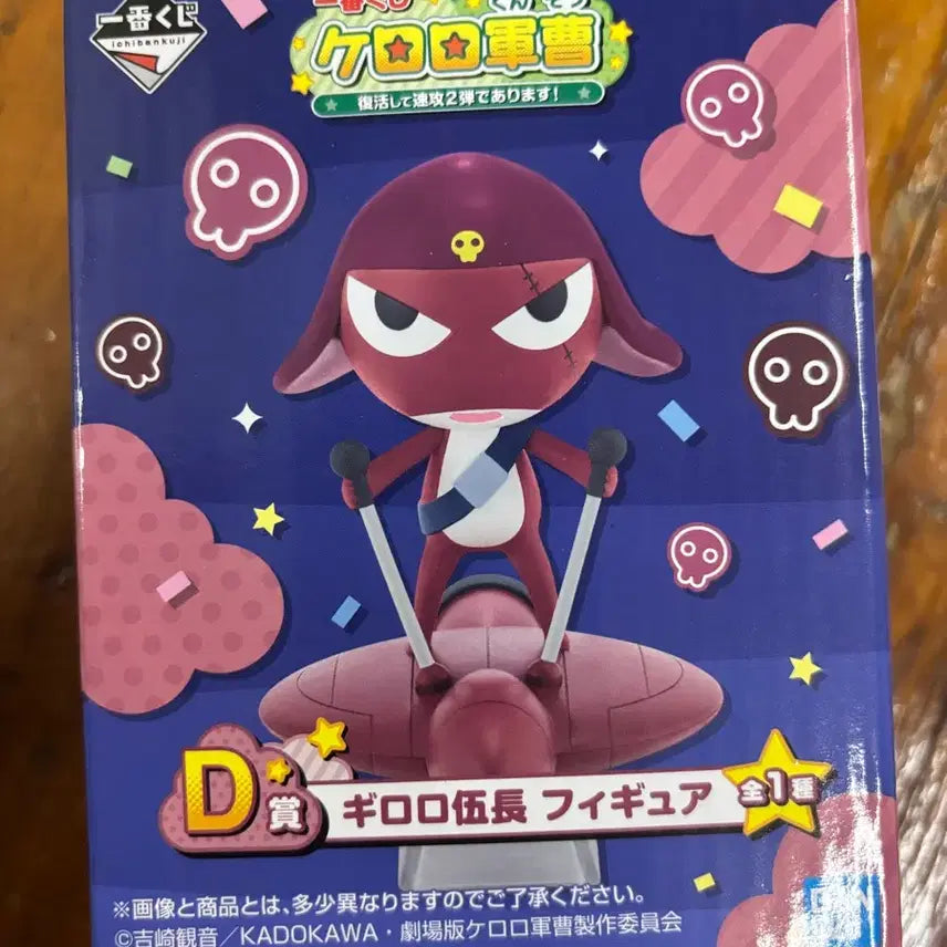 [BUNJANG] Ichiban Kuji Keroro Gunso D Prize Giroro Figure / 제일복권 쿠지 개구리 중사 케로로 D상 기로로