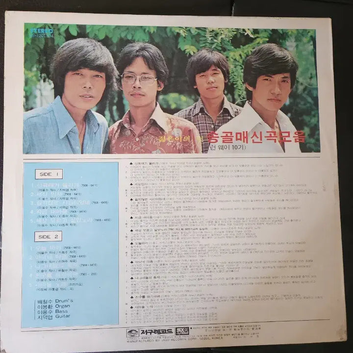 [BUNJANG] Songgolmae 1st Album - Jeolm-eun-i-ui Jiss / Saesang Moreugo Sarannora (1979 First Press) / 송골매 1집 - 젊은이의 짓 / 세상 모르고 살았노라 (1979년 초반)