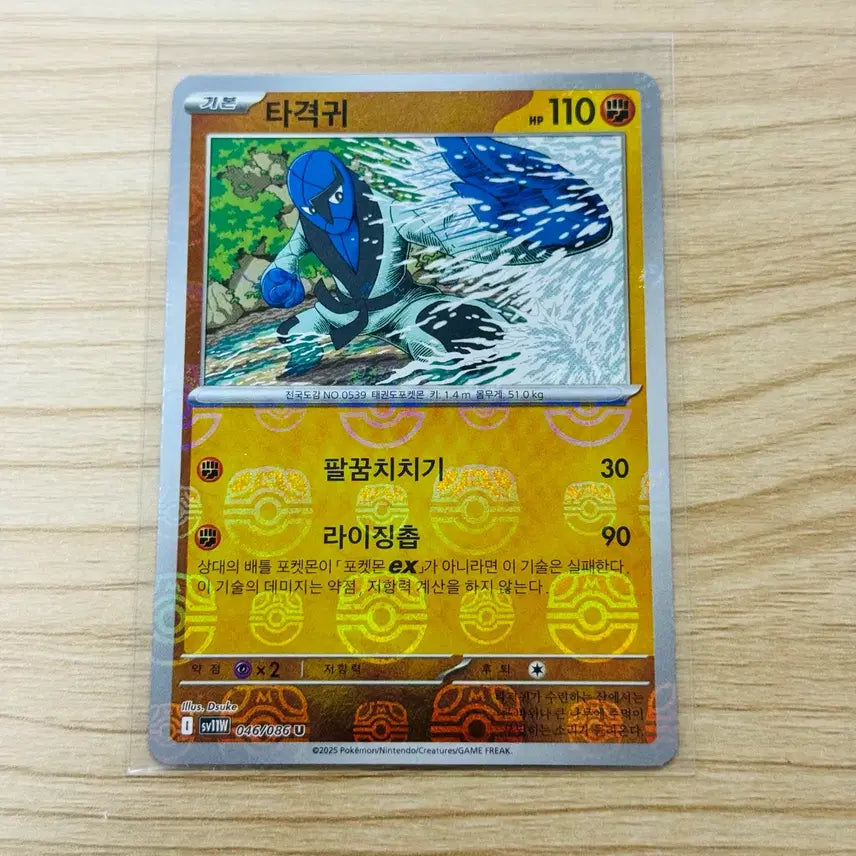 [BUNJANG] Pokémon Card Battle, Vigoroth, Master Ball (White Flare) / [포켓몬카드 한판] 타격귀 마스터볼 (화이트플레어)