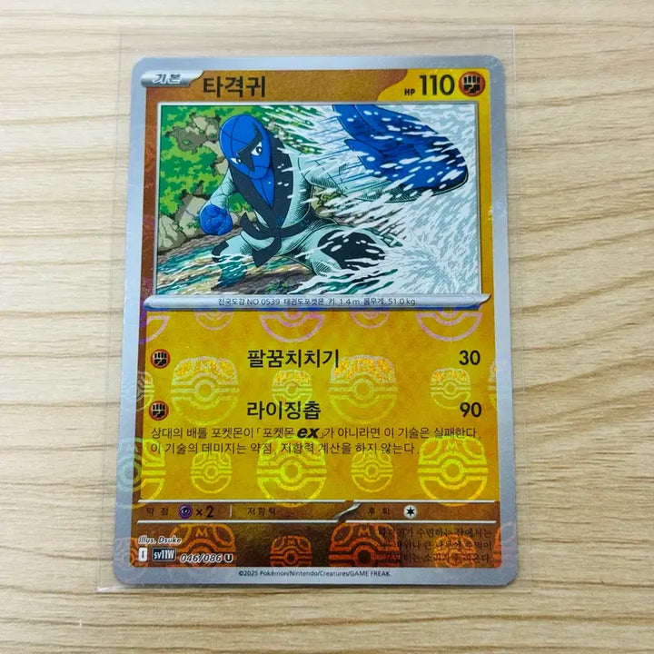 [BUNJANG] Pokémon Card Battle, Vigoroth, Master Ball (White Flare) / [포켓몬카드 한판] 타격귀 마스터볼 (화이트플레어)