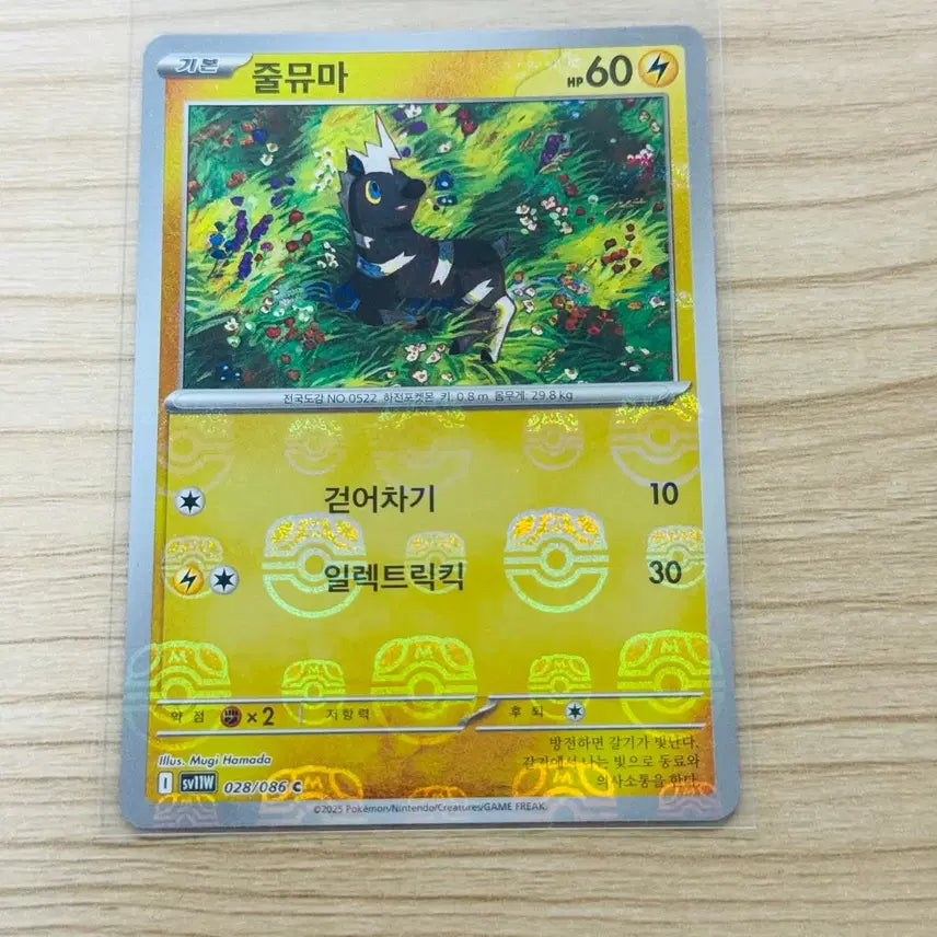 [BUNJANG] Pokemon Card Jumpluff Master Ball (White Flare) / [포켓몬카드 한판] 줄뮤마 마스터볼 (화이트플레어)