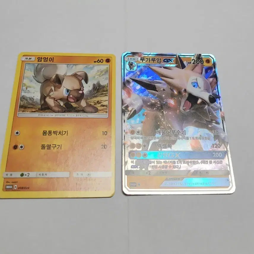 [BUNJANG] Pokemon Card Lycanroc GX Set (2 Cards) / 포켓몬 카드 암멍이, 루가루암 GX 2장 세트