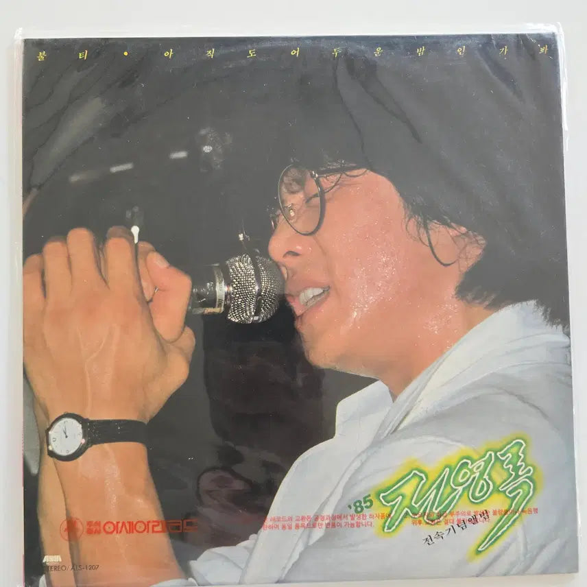 [BUNJANG] Jeon Young Rok 1985 Exclusive Commemorative Album (Bulti / Is It Still Dark Night?) LP (Sealed) / 85 전영록 LP/ &
