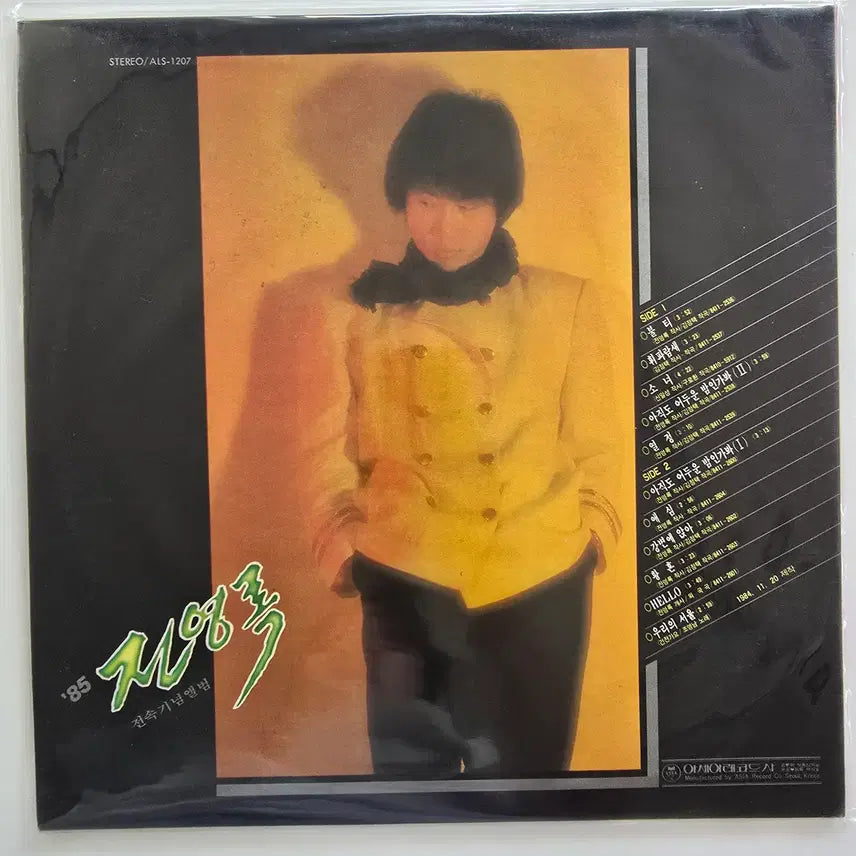 [BUNJANG] Jeon Young Rok 1985 Exclusive Commemorative Album (Bulti / Is It Still Dark Night?) LP (Sealed) / 85 전영록 LP/ &