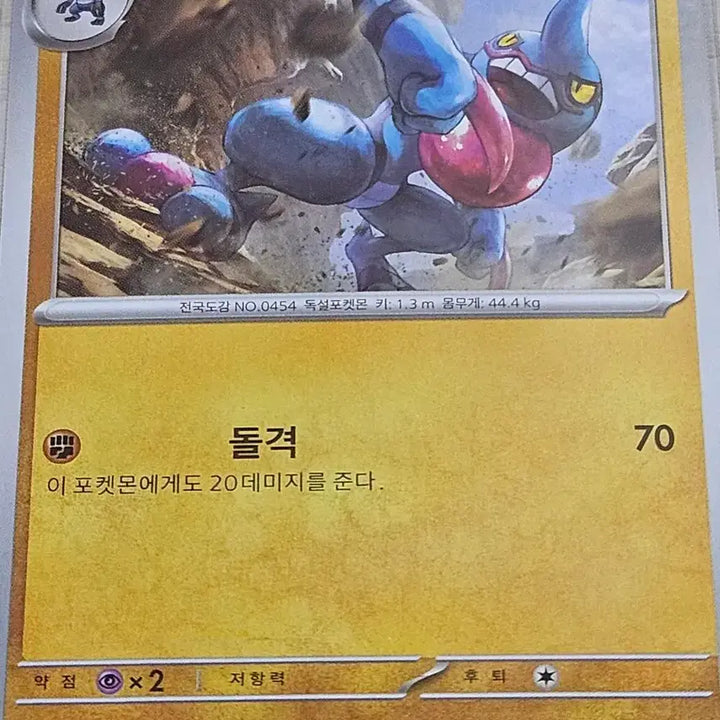 [BUNJANG] Pokemon Card Drapion 031/063 C / 포켓몬 카드 독개굴 031/063 C