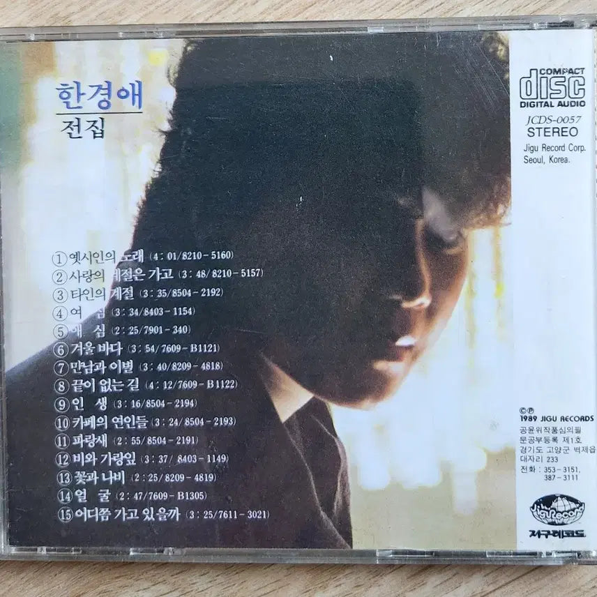 [BUNJANG] Han Kyung-ae Complete Collection CD / 한경애 전집 CD