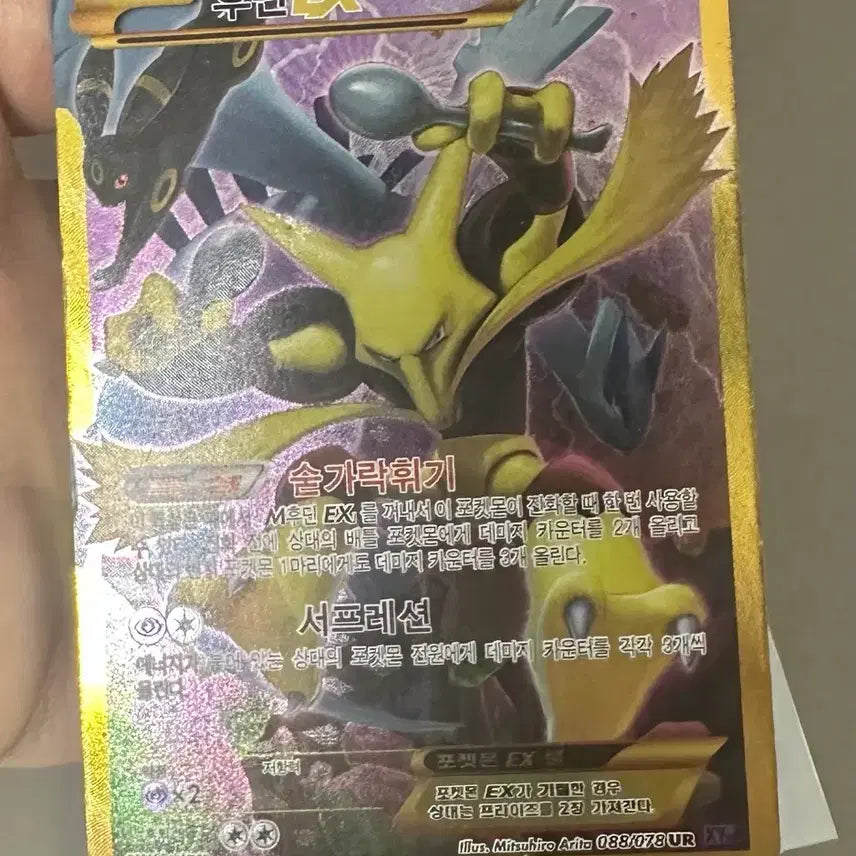[BUNJANG] Pokemon Card XY Alakazam UR / 포켓몬카드 / XY 후딘 UR 판매합니다