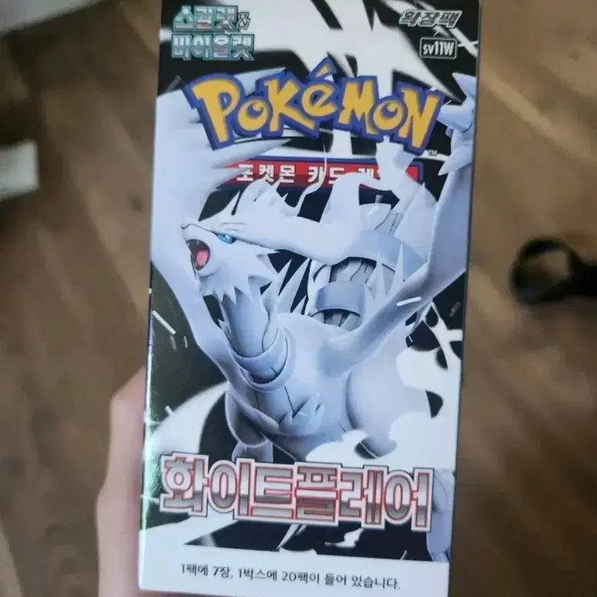 [BUNJANG] Pokemon Card White Flare Box / 포켓몬카드 화이트플레어 박스