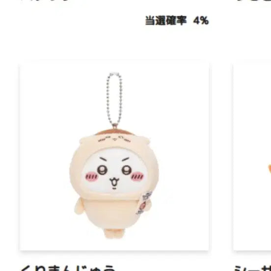 [BUNJANG] Chiikawa Ichikawatonari Kuji D Prize Kurimanju Plush / 치이카와 투성이 쿠지 d상 쿠리만쥬
