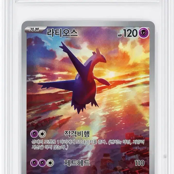 [BUNJANG] 2024 Pokemon Card Latias BRG10 Full Art GEM MT 10 / 2024 포켓몬 카드 라티오스 BRG10 (교환 및 판매)