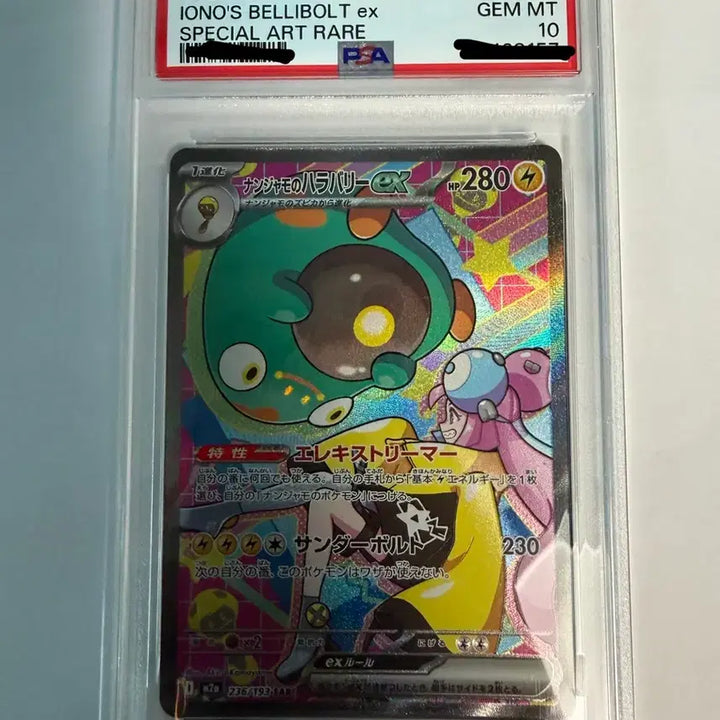 [BUNJANG] Pokemon Card Japanese Mochi Mochi Chiribery SAR PSA 10 / 포켓몬카드 일판 모야모의 찌리베리 sar psa10 팝니다