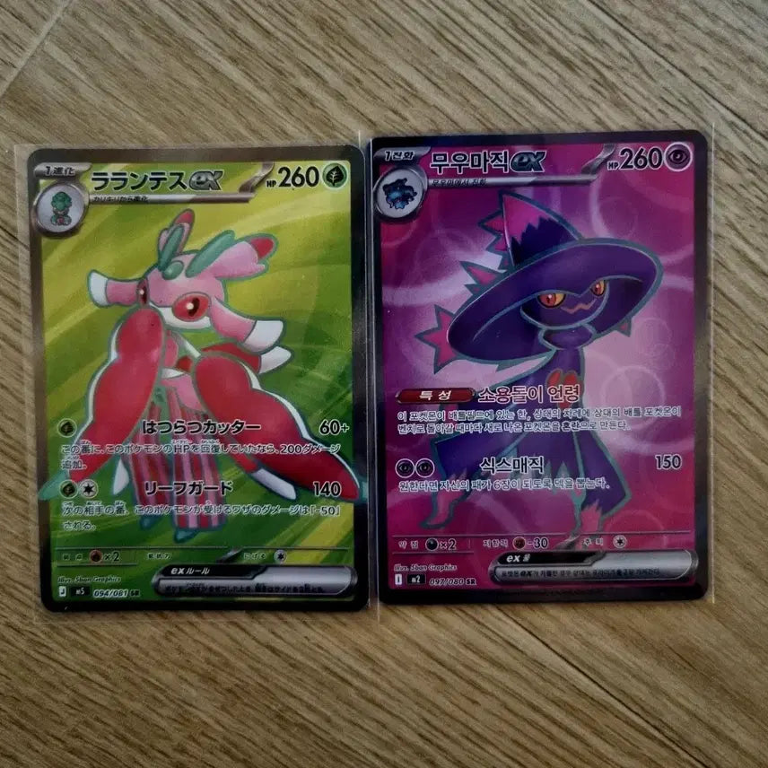 [BUNJANG] Pokemon Card Set (Lanturn SR, Mismagius SR) / 포켓몬카드 sr 2장 팝니다(가격인하)