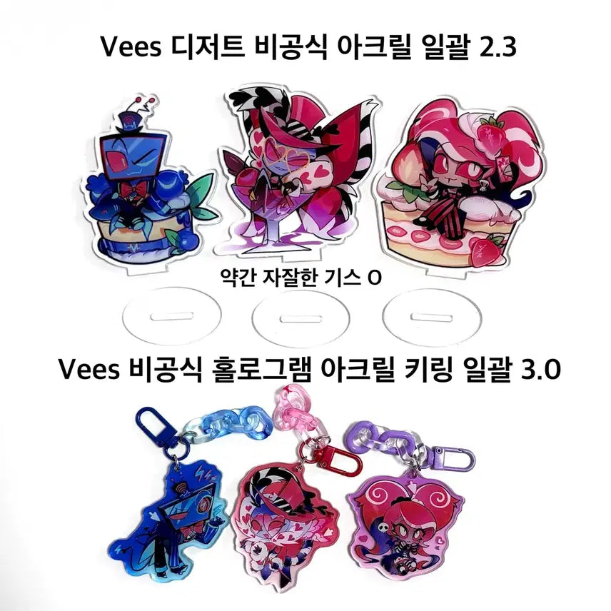 [BUNJANG] HasBeenHotel Vees Valentino Velvet Acrylic Stand Keychain / 해즈빈호텔 Vees 복스 발렌티노 벨벳 비공식 아크릴 스탠드 키링